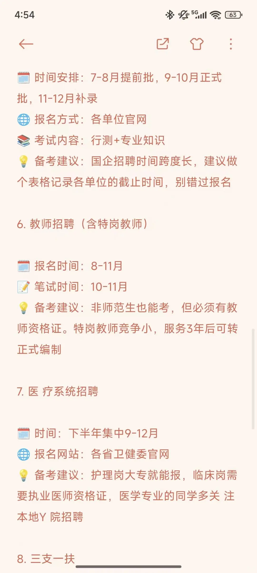2025下半年除了文职国考，这些也可以考