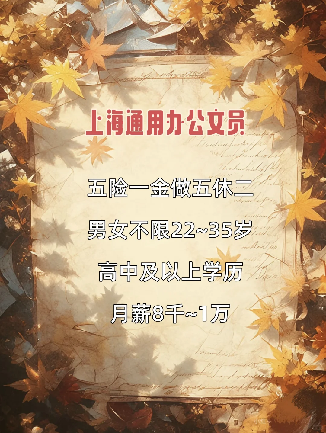 做五休二五险一金