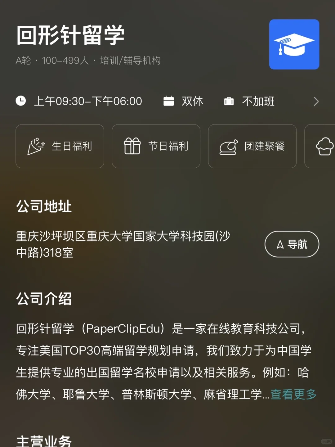 重庆小而美双休公司