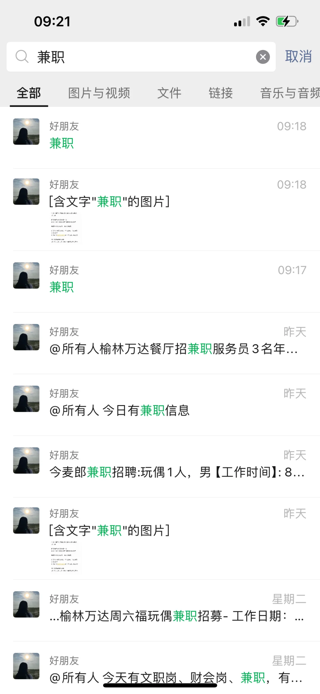 榆林没有人找工作的吗？！！！