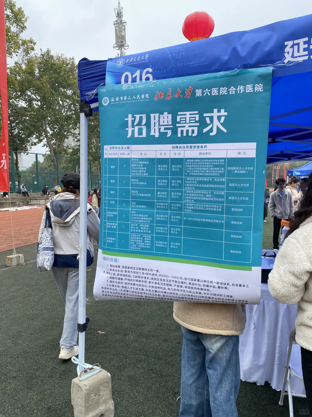 西交大招聘会2025.10.25