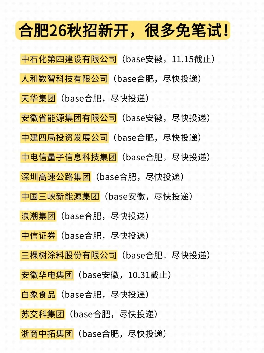 10.21合肥校招真的好猛呀！offer我先笑纳了