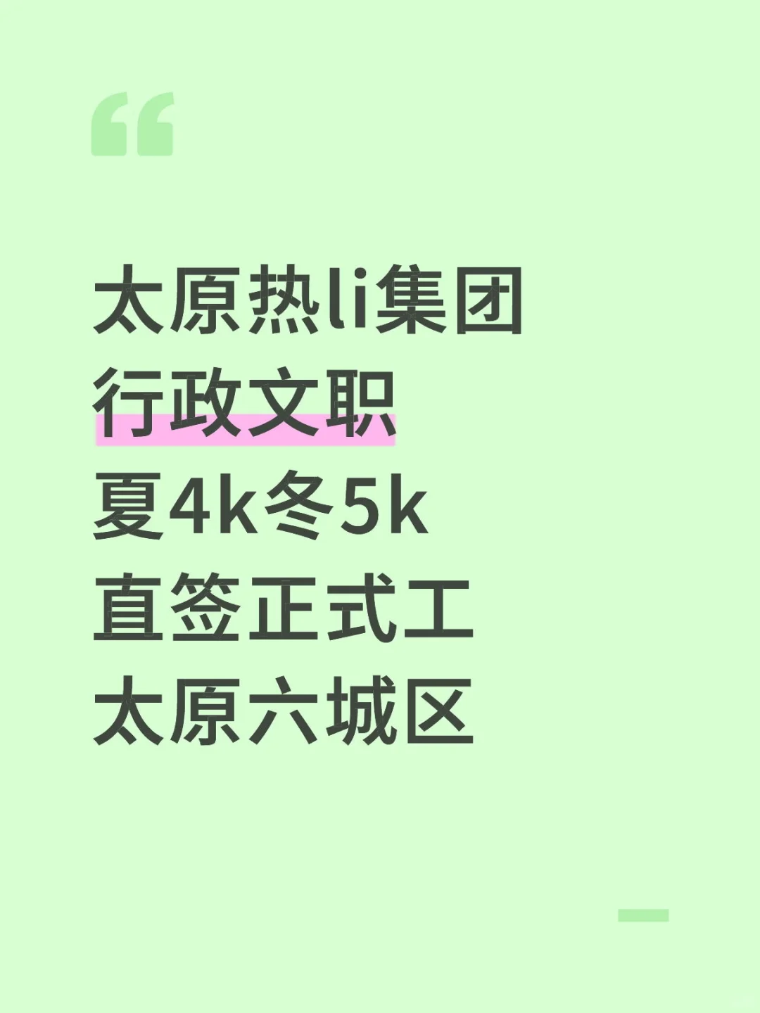 太原稳定文职缴纳五险一金双休！