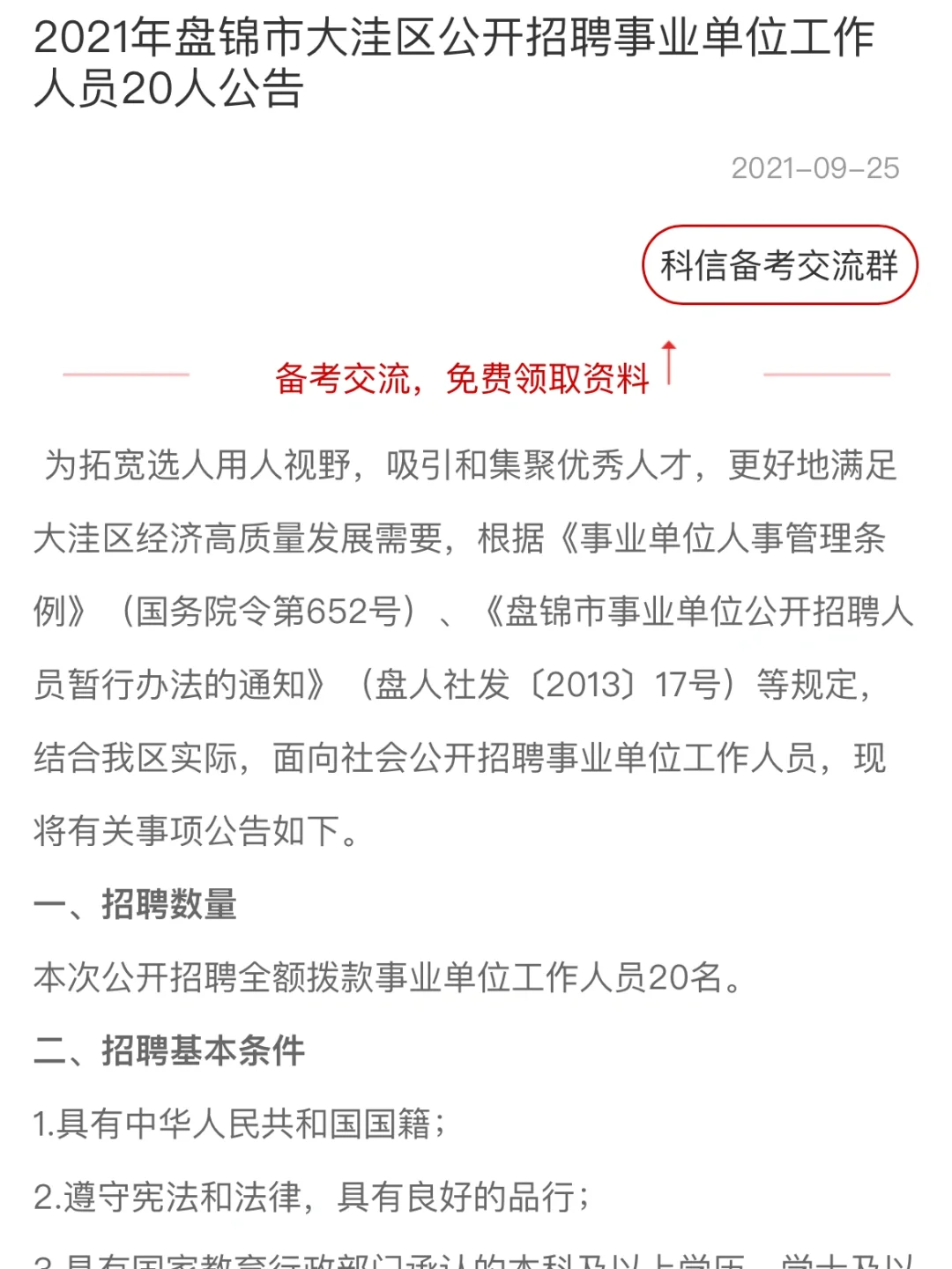 盘锦市大洼区公开招录事业单位工作人员