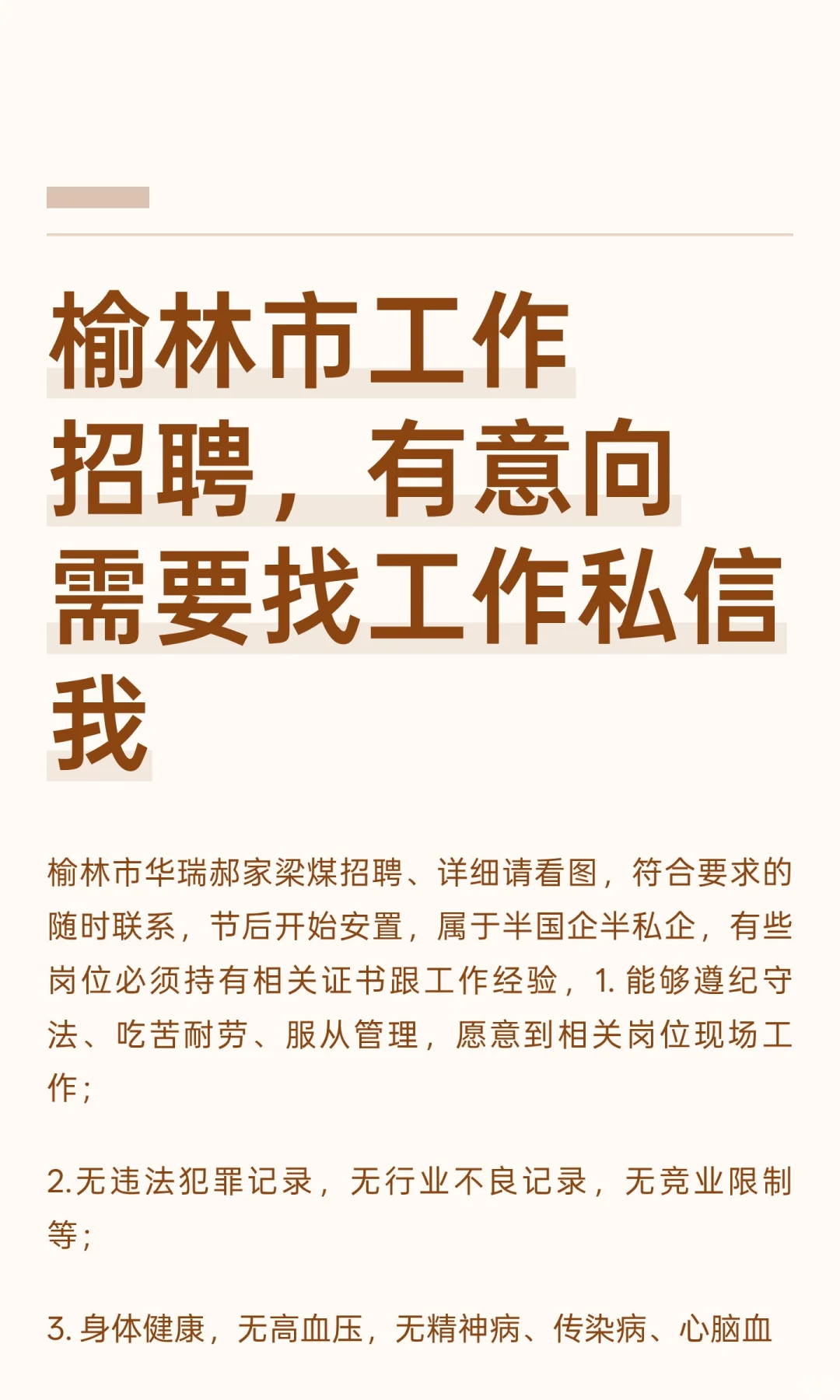 榆林市工作招聘，有意向需要找工作私信我