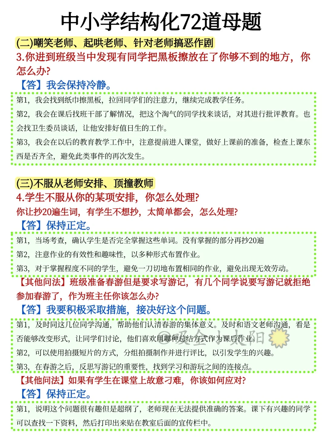 提醒一下，25下教资面试结构化就这72道！存
