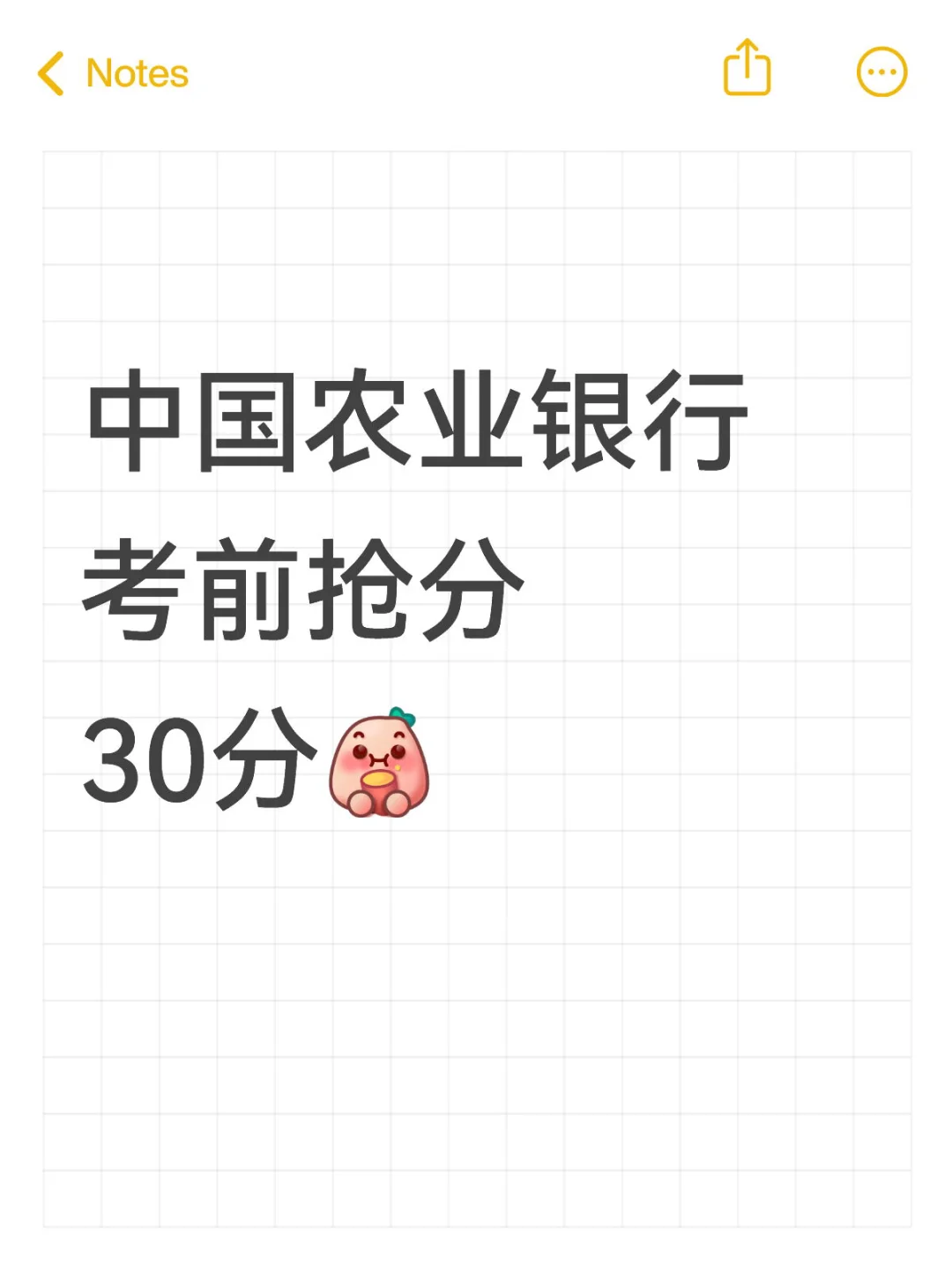 中国农业银行 考前抢分 30分
