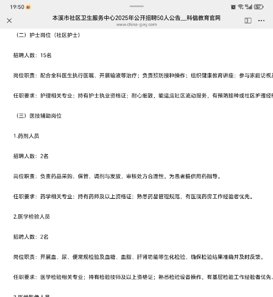 新出！本溪社区卫生服务中心招人