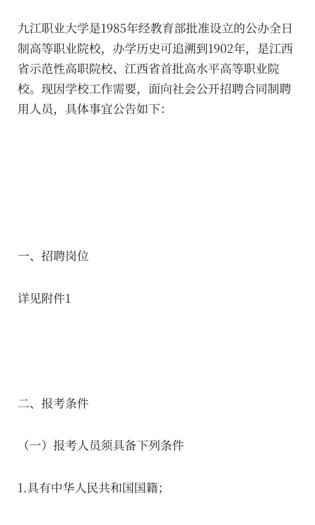 九江职业大学2025年合同制聘用人员招聘公