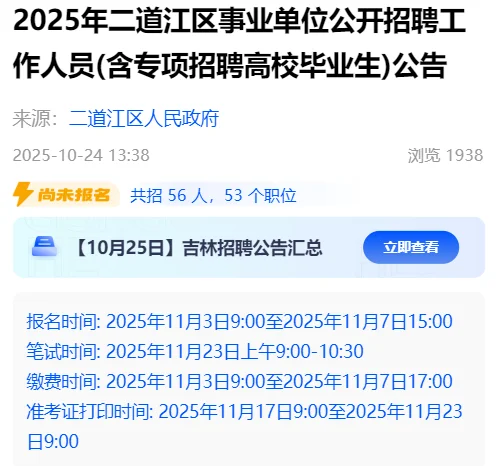 最近吉林省的事业单位考试有哪些？