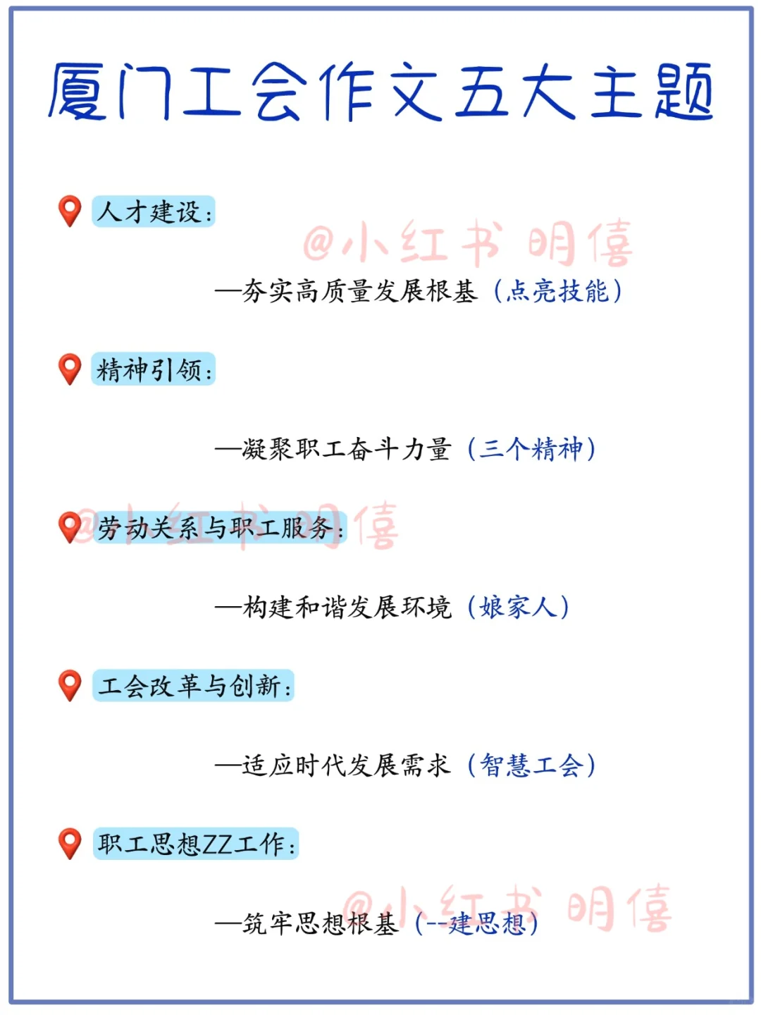 厦门工会报名了稳大保小，申论就这五大议题