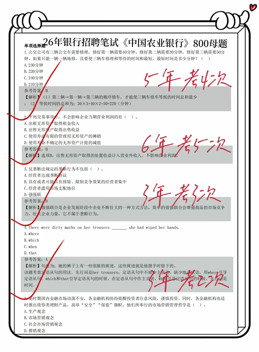 提醒下11月参加农行秋招笔试的人……