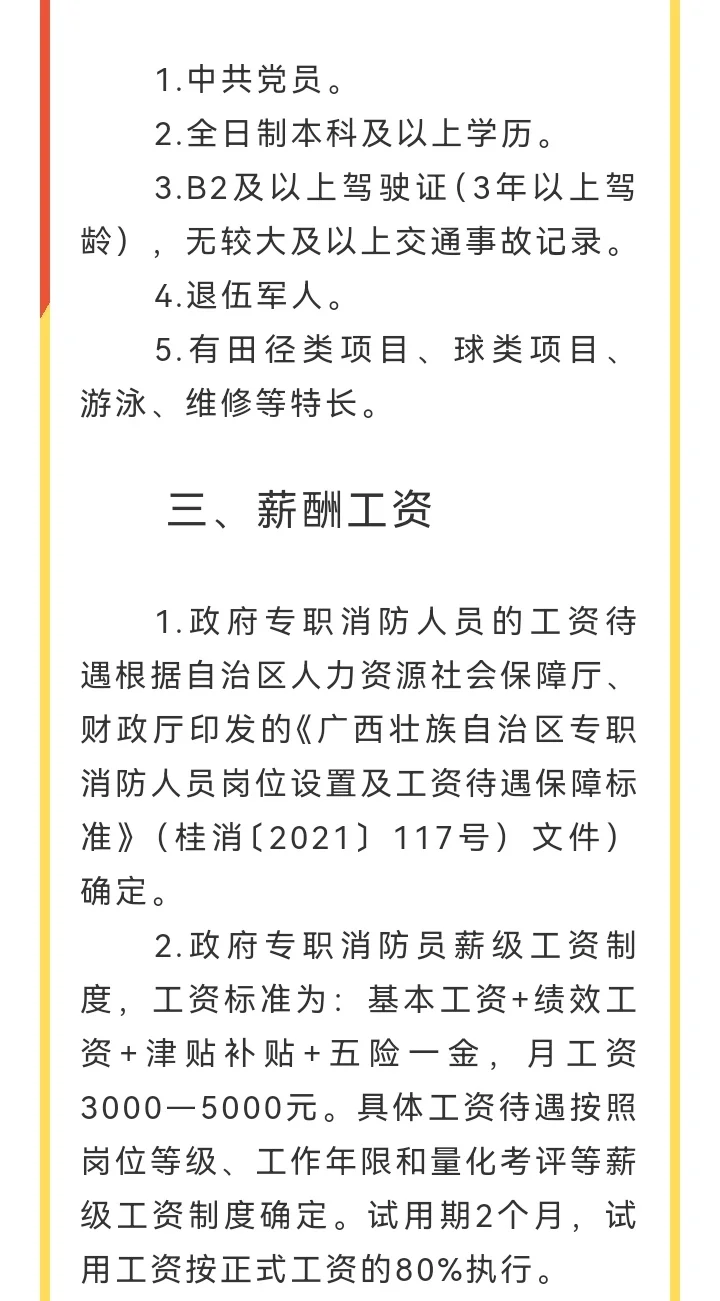桂林消防员招聘来了！