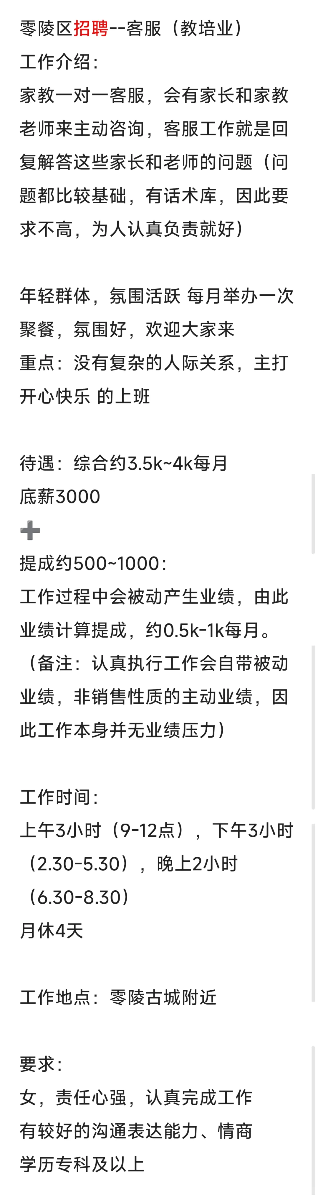 听说你在零陵区找工作？