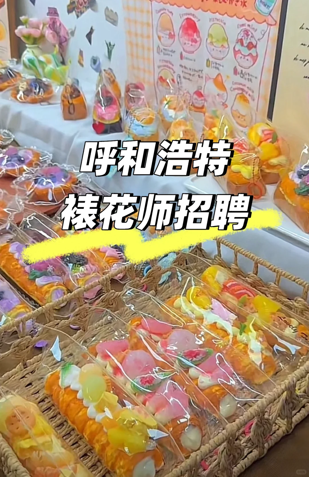 呼和浩特招聘裱花师