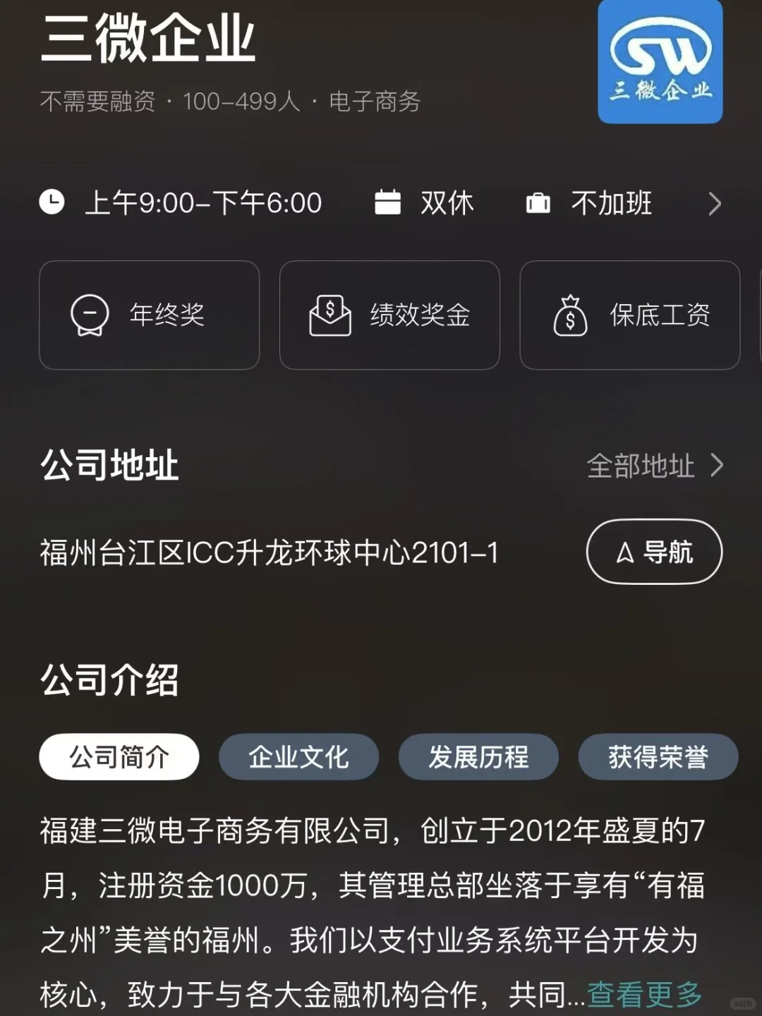 盘点福州的双休公司 往届双非友好