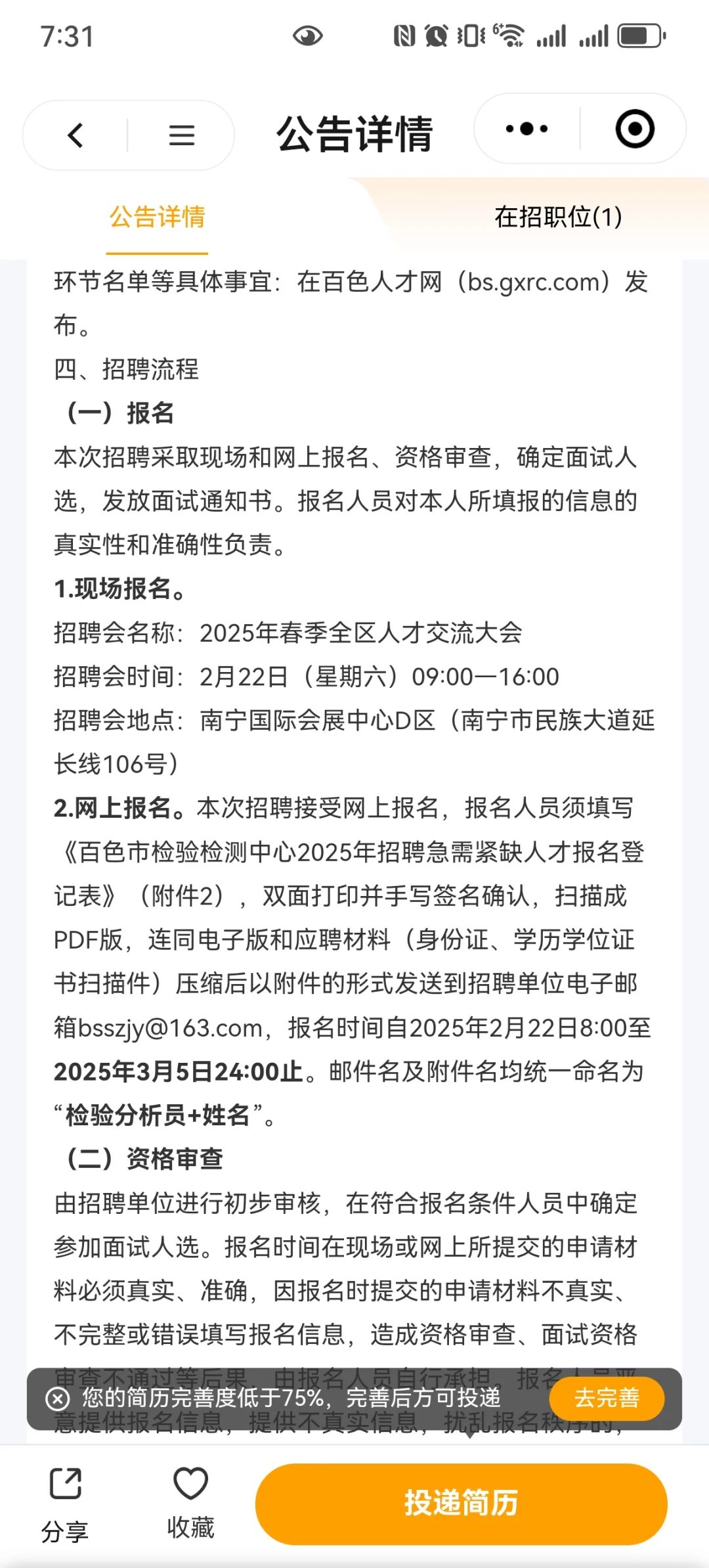 百色市紧急招聘检测人员一名
