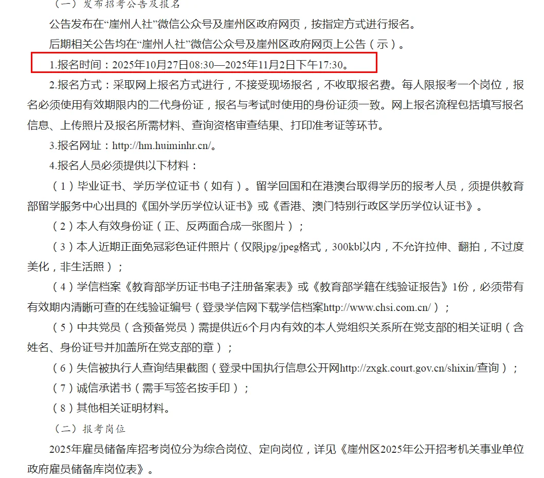 三亚市崖州区雇员储备库招聘公告