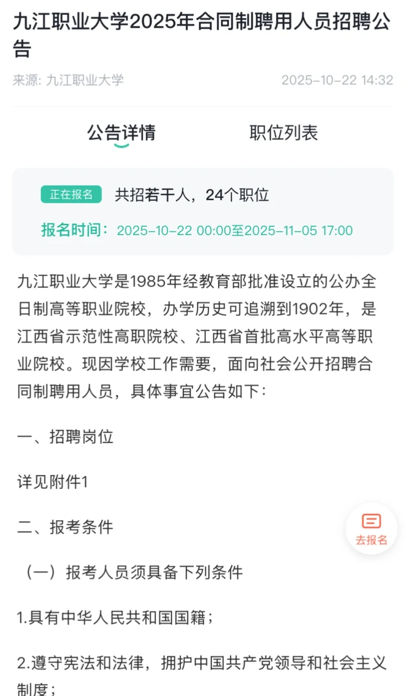 九江职业大学合同制教师招聘