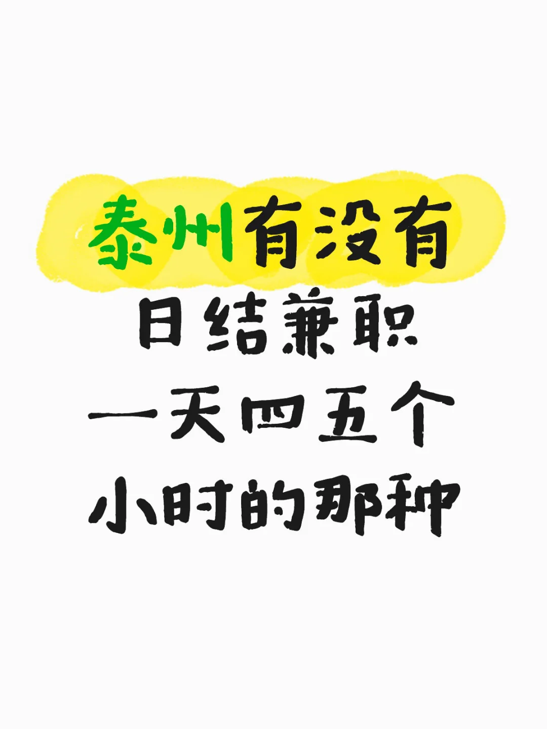 泰州兼职