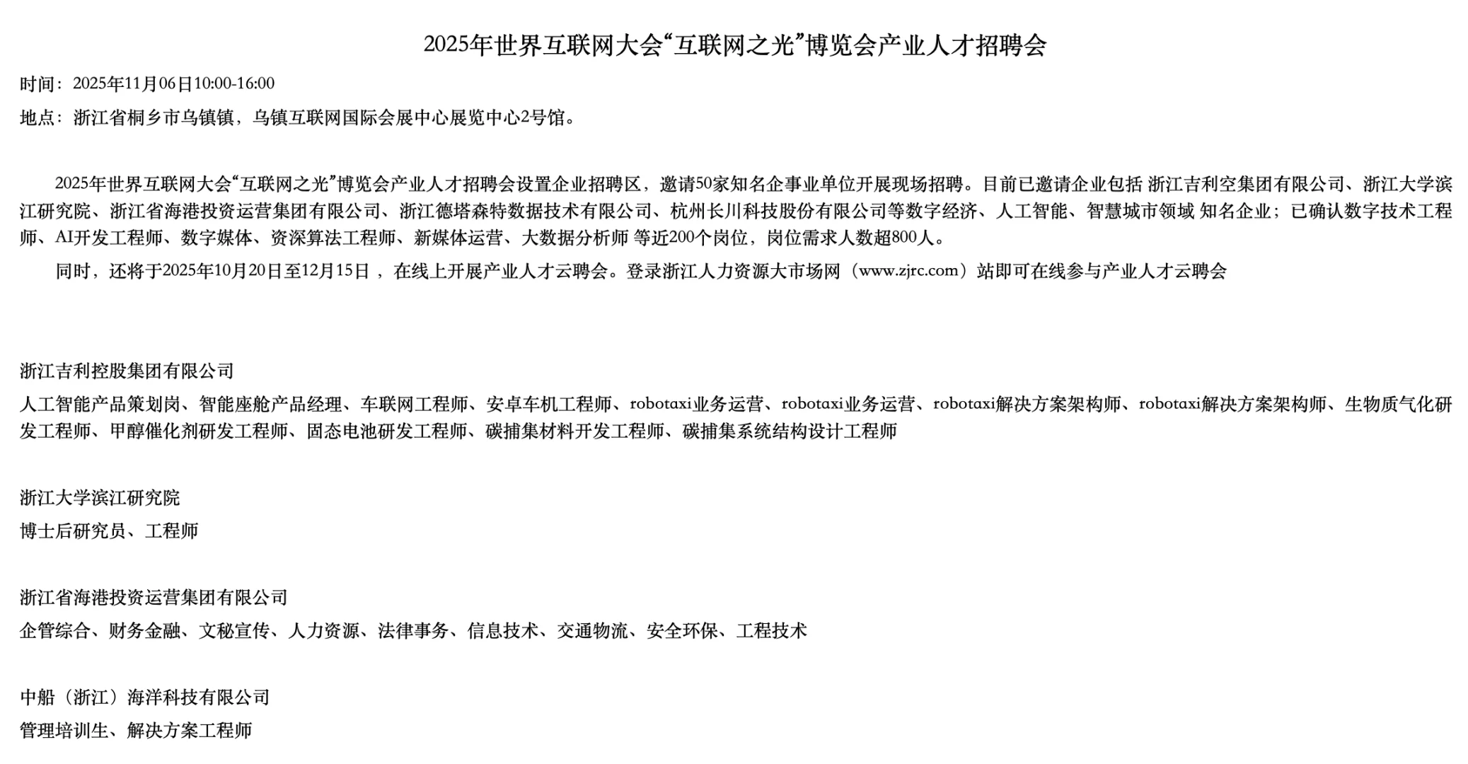 海归速码!11月高含金量招聘会合集