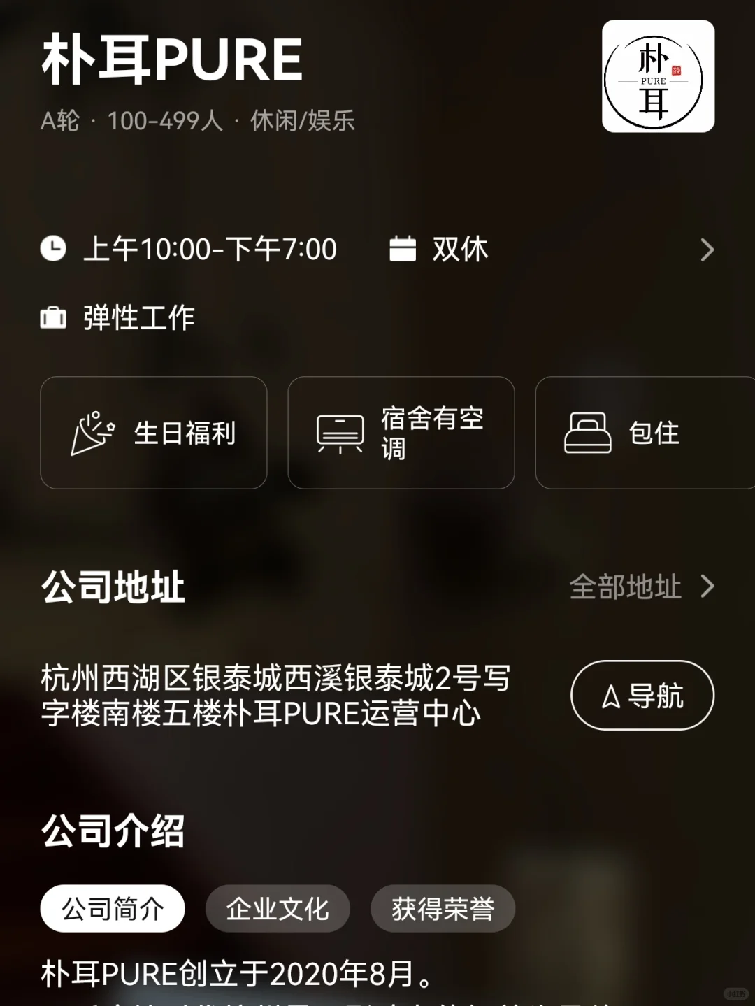 杭州小而美双休公司：捡漏版