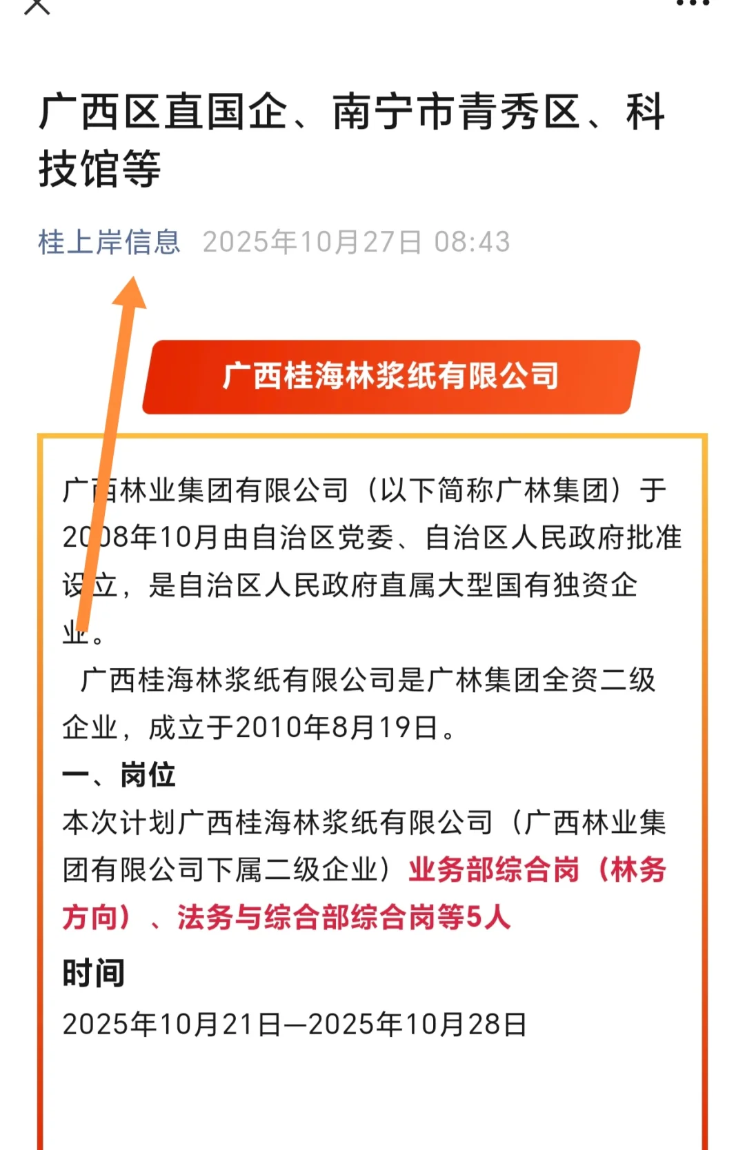 广西区直国企、南宁市青秀区、科技馆等