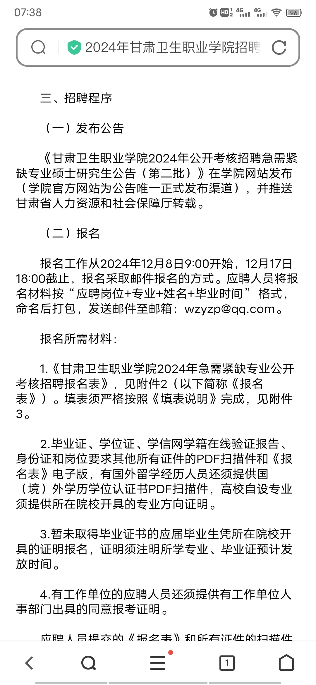 甘肃卫生职业学院招聘