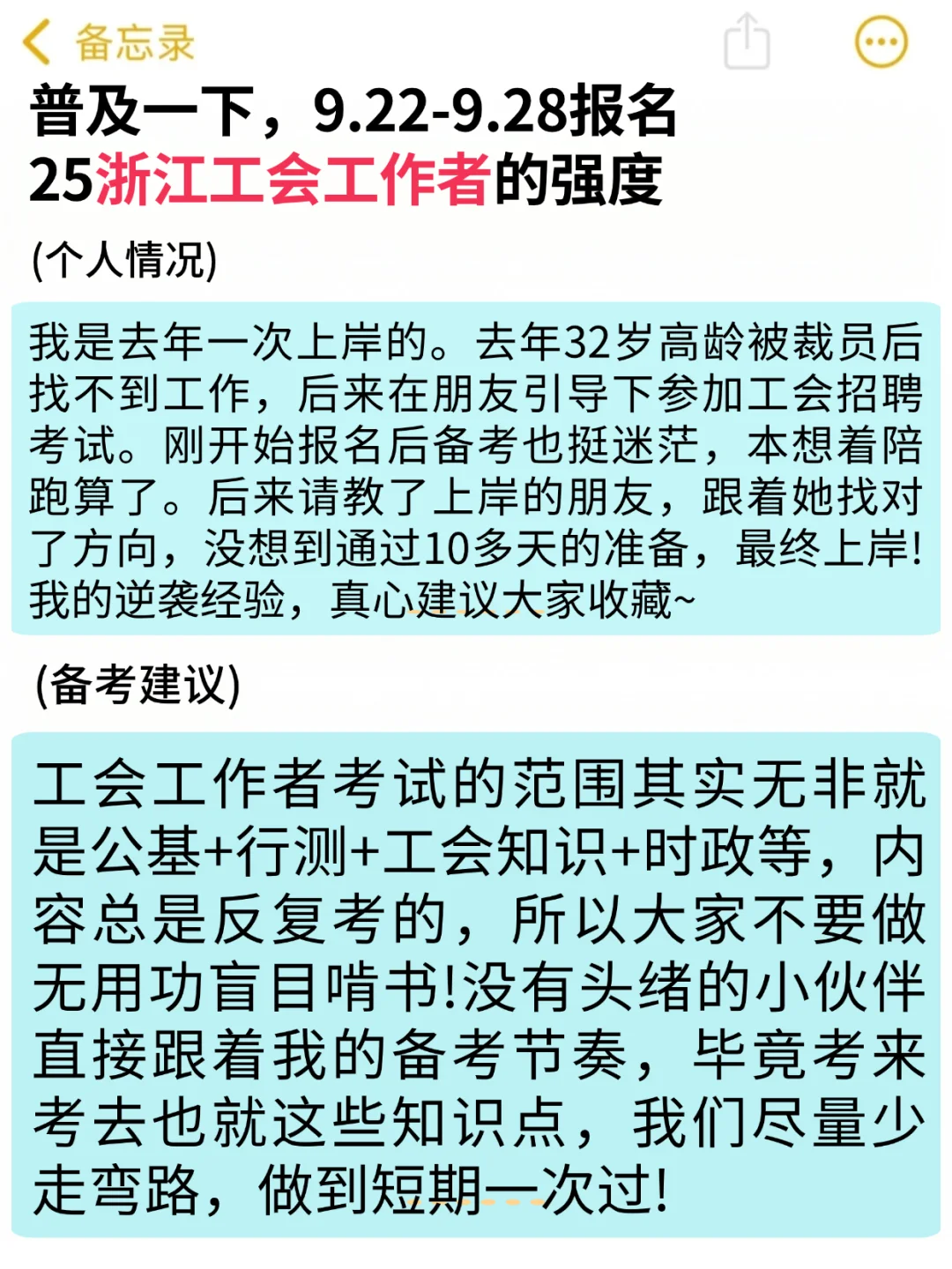 浙江省总工会工作者，考试就像抄答an