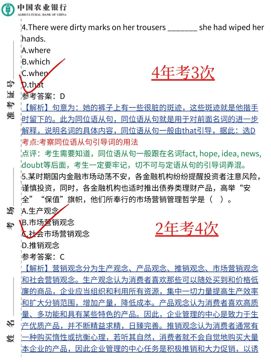 26农业银行笔试，背会这些考试不用怕