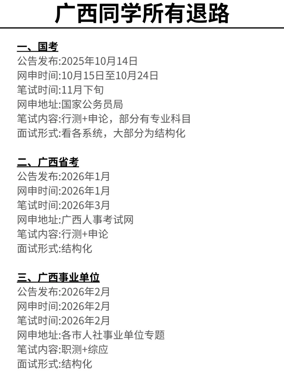 突然发现 广西同学滞后性真的好强啊！！
