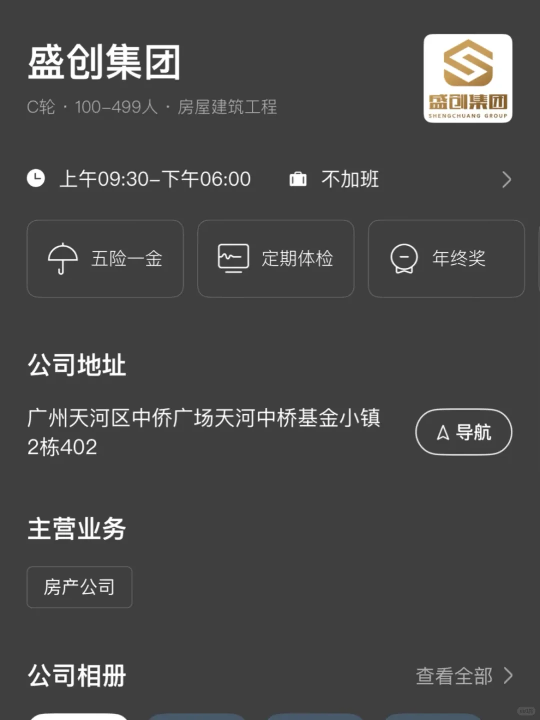 广州待遇不错的双休公司（适合应届生版本）