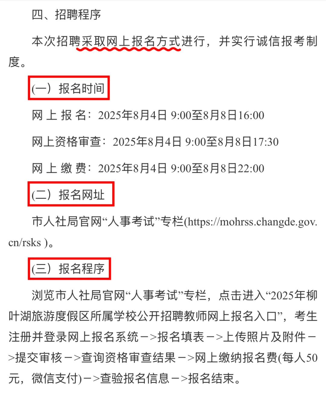 🔔招聘教师10名丨柳叶湖旅游度假区公开招聘