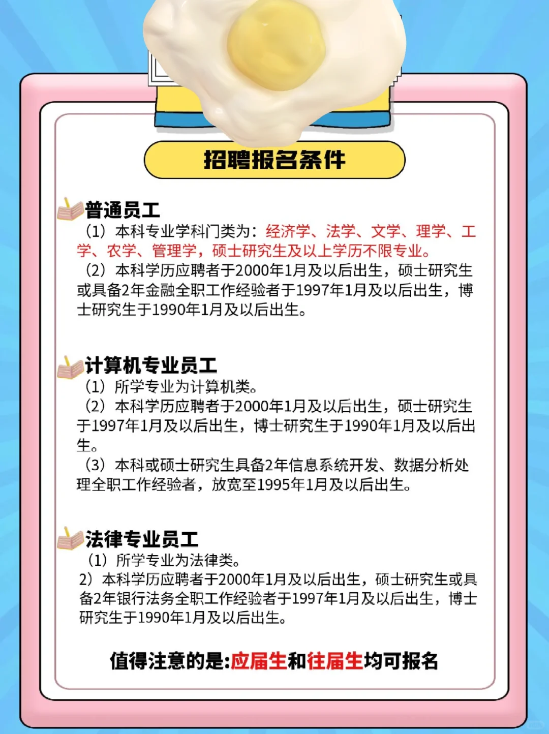 2025淮北农商行社会招聘报考指南