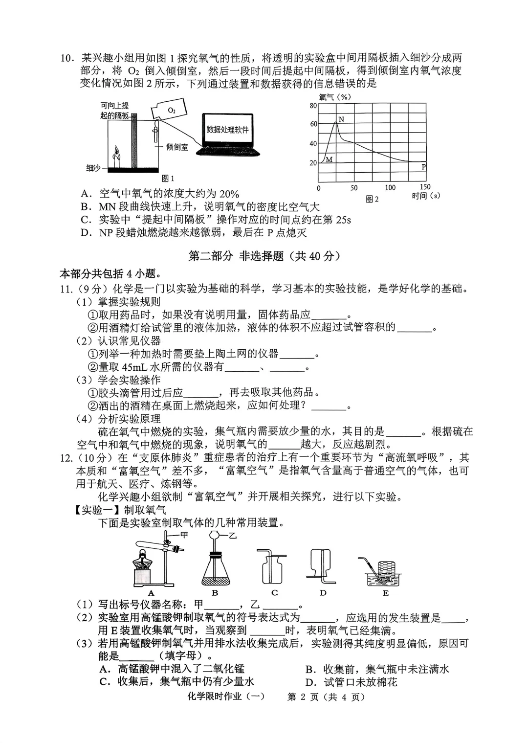 2025辽宁省抚顺市顺城区九上10月考化学卷