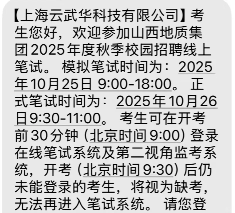 山西地质集团发通知了收到了吗？