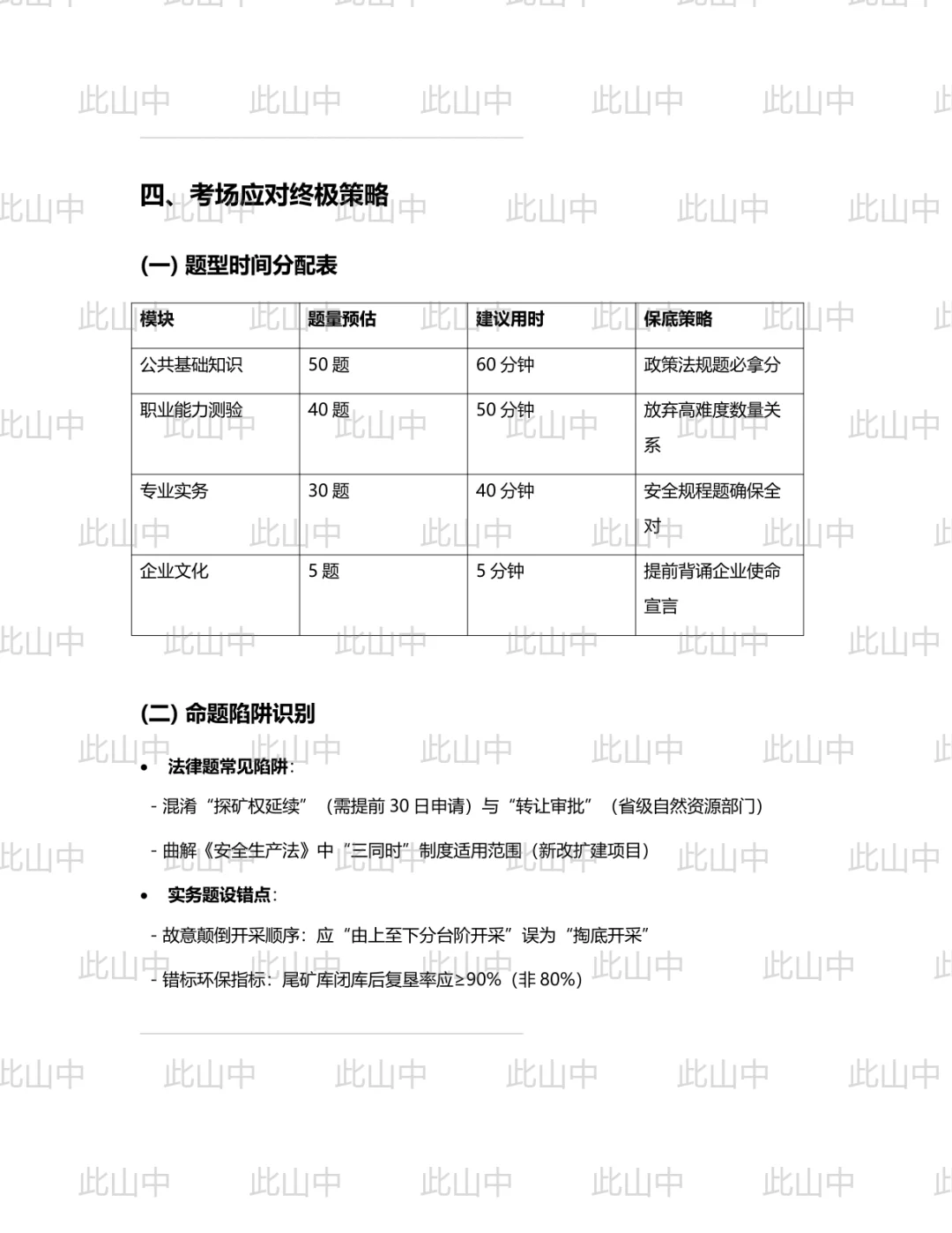 下半年安徽安庆市同庆矿业投资有限公司下属