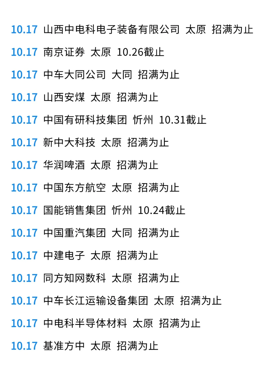 原来现在才是山西秋招投递的主场！