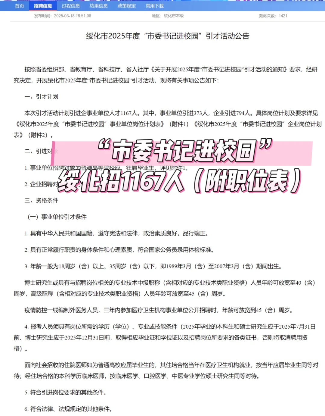 2025年绥化市“市委书记进校园”引才1167人