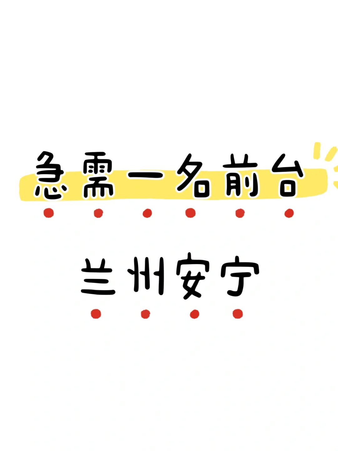 兰州安宁