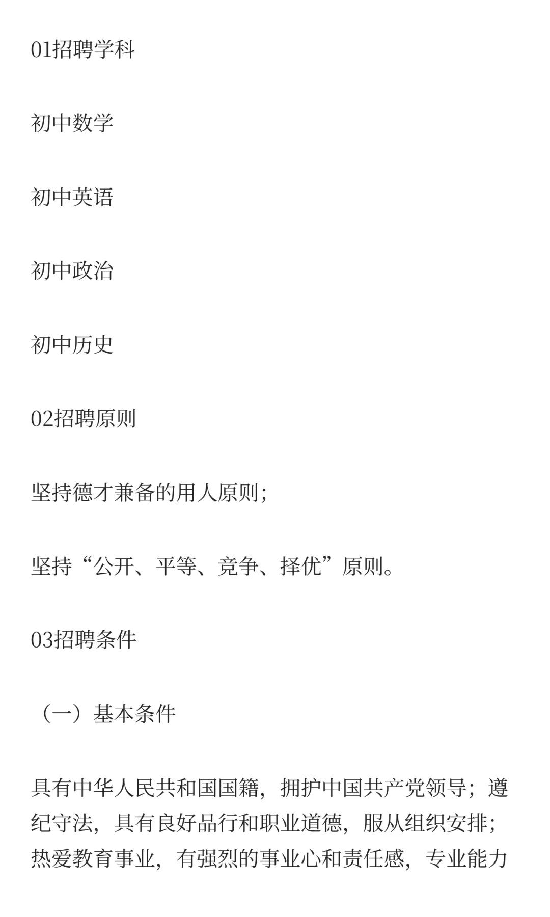 岳塘区湖南师范大学竹埠港实验中学招聘教师