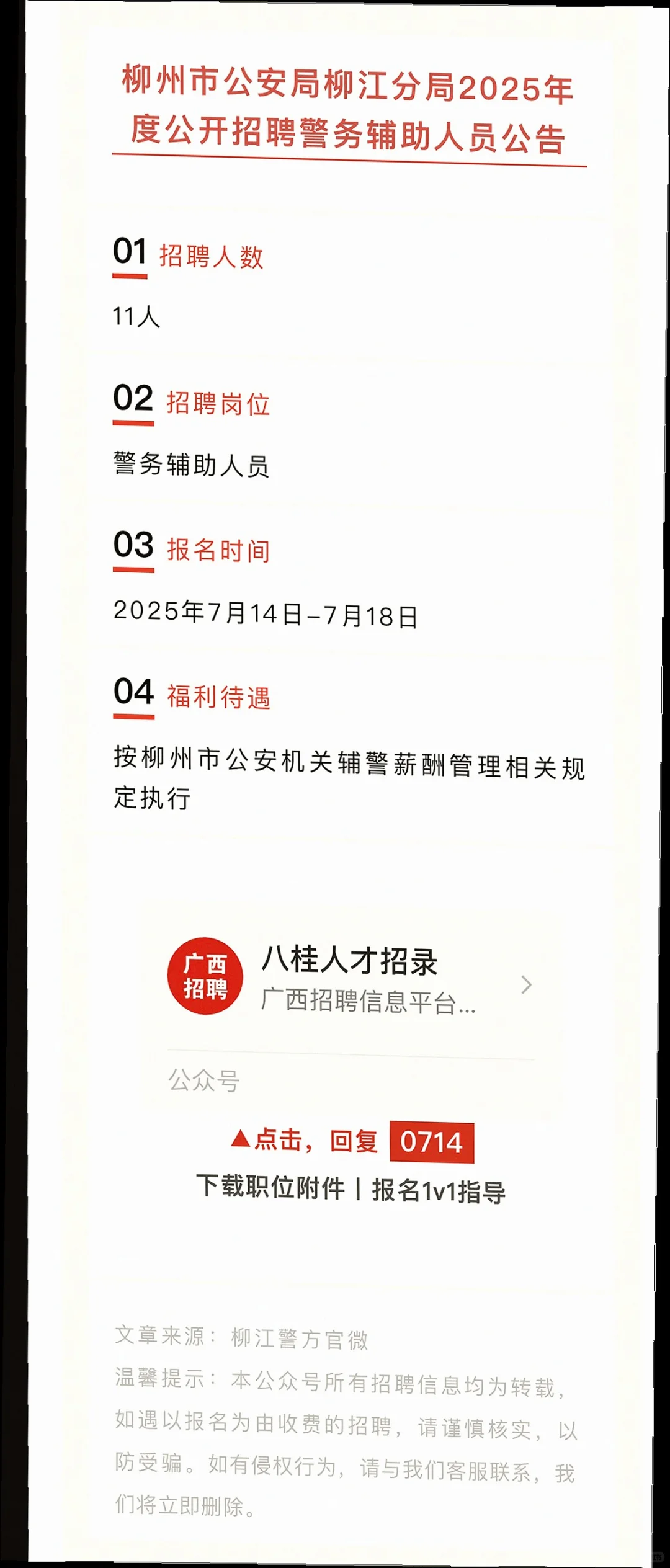 7月14日柳州招聘汇总来啦😎