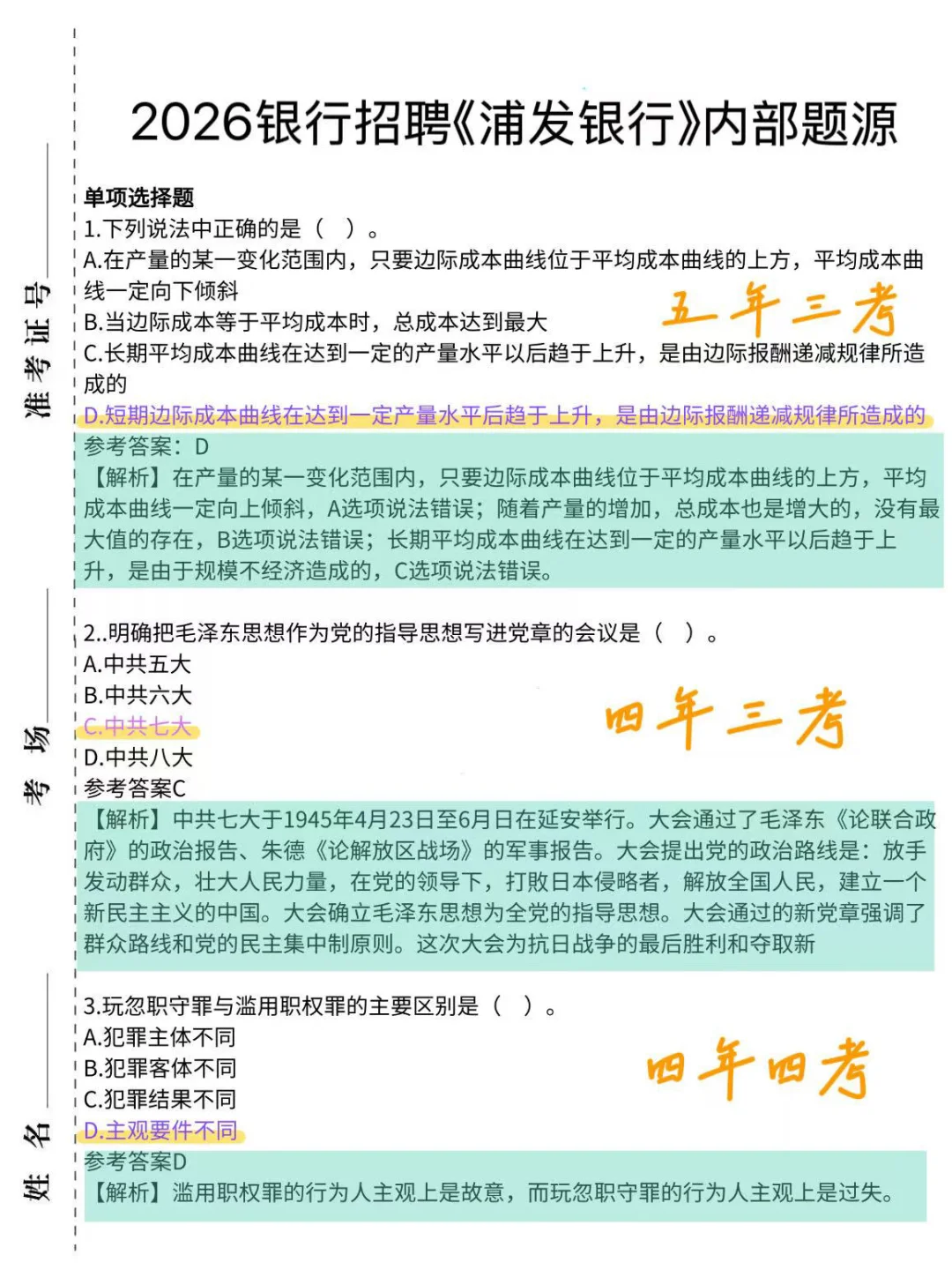 浦发银行笔试，哒案已出，直接背