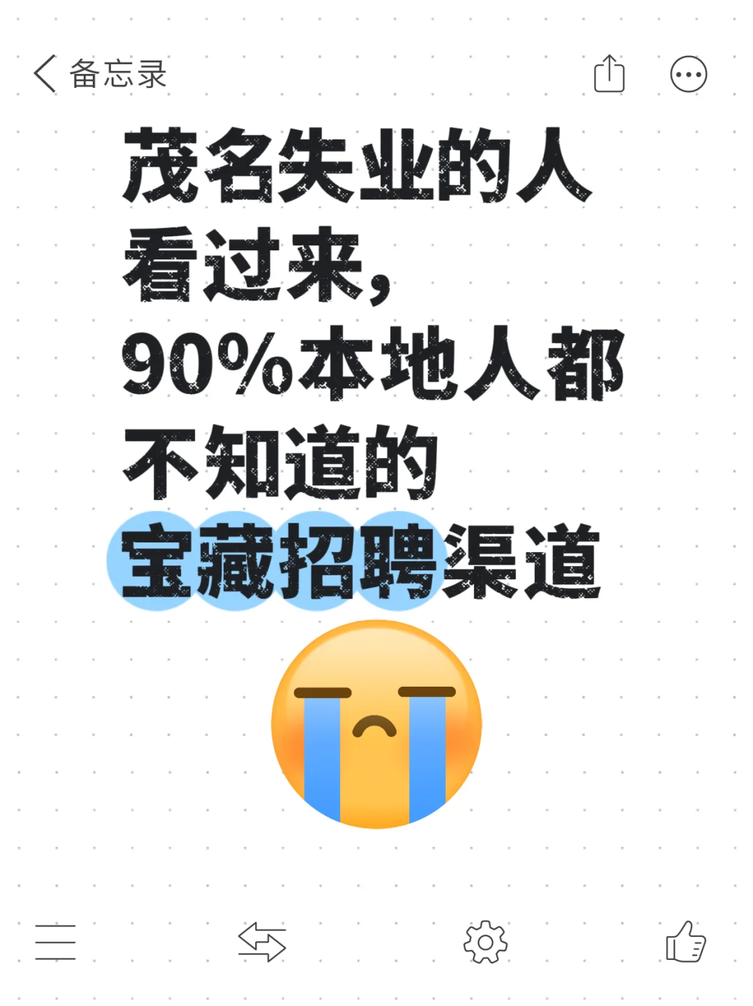 💥新发现！90%茂名人都不知道的宝藏招聘渠道