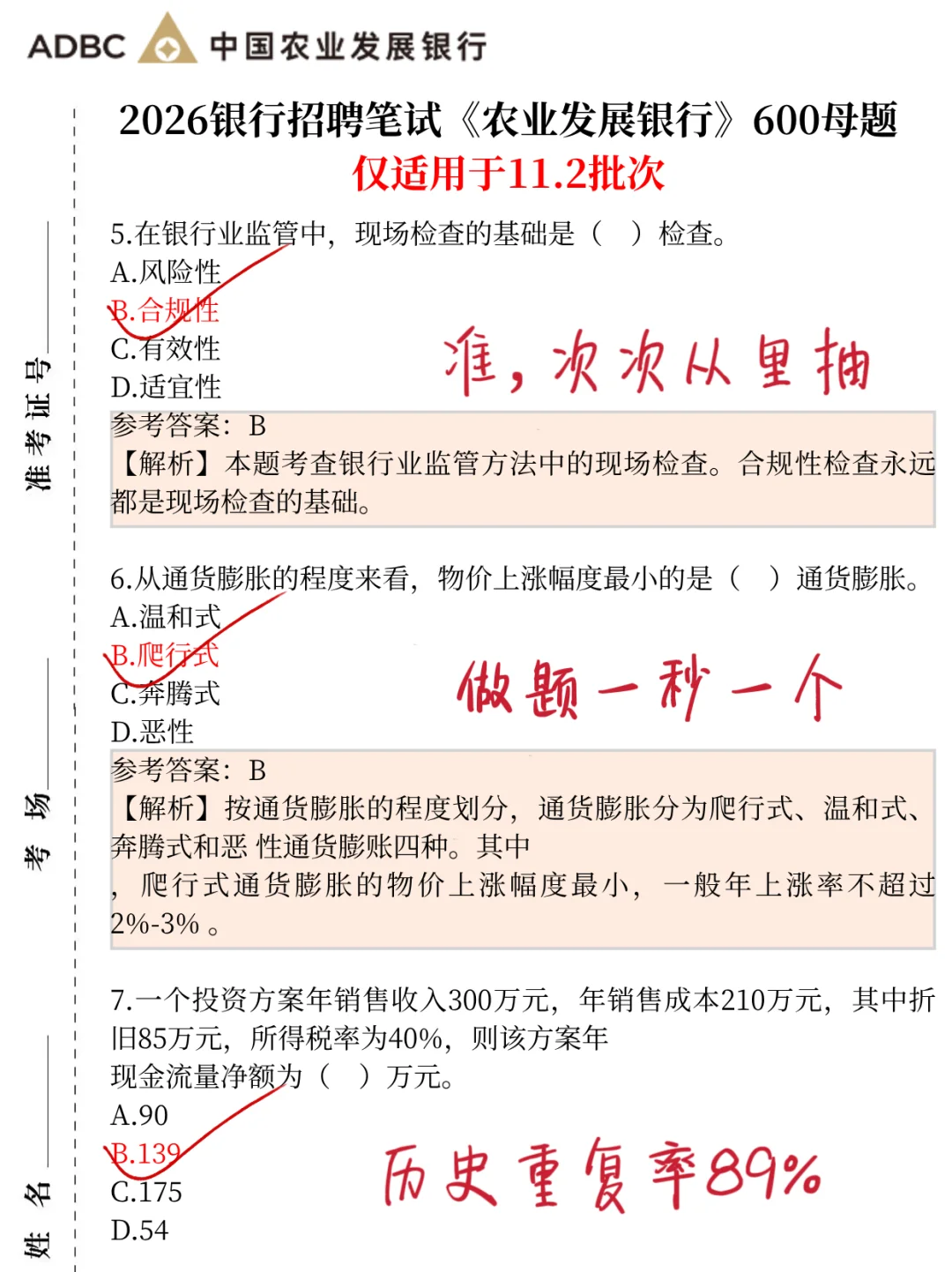 别裸考！下周日农发行笔试3H足矣（保本90）