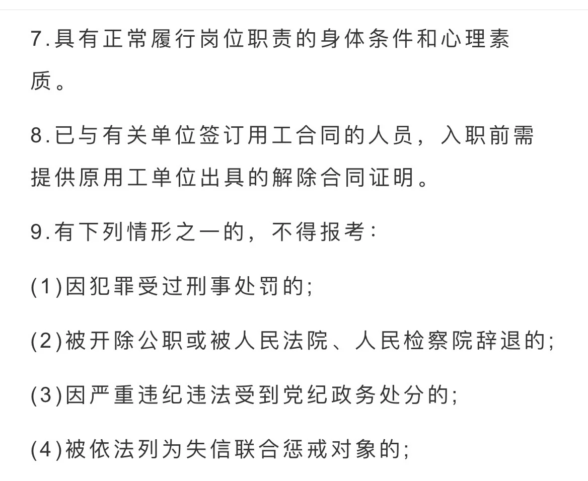 天水法院招聘