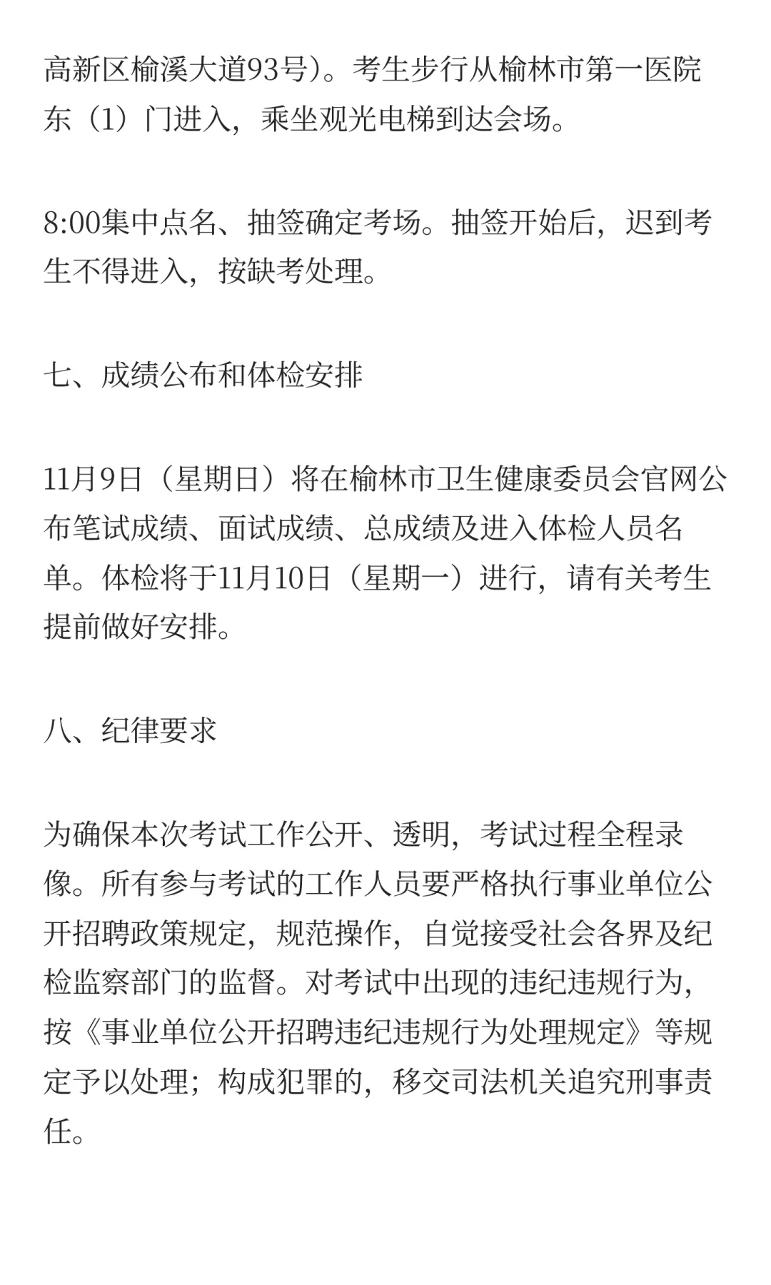 2025年榆林市大学生乡村医生招聘考试时间