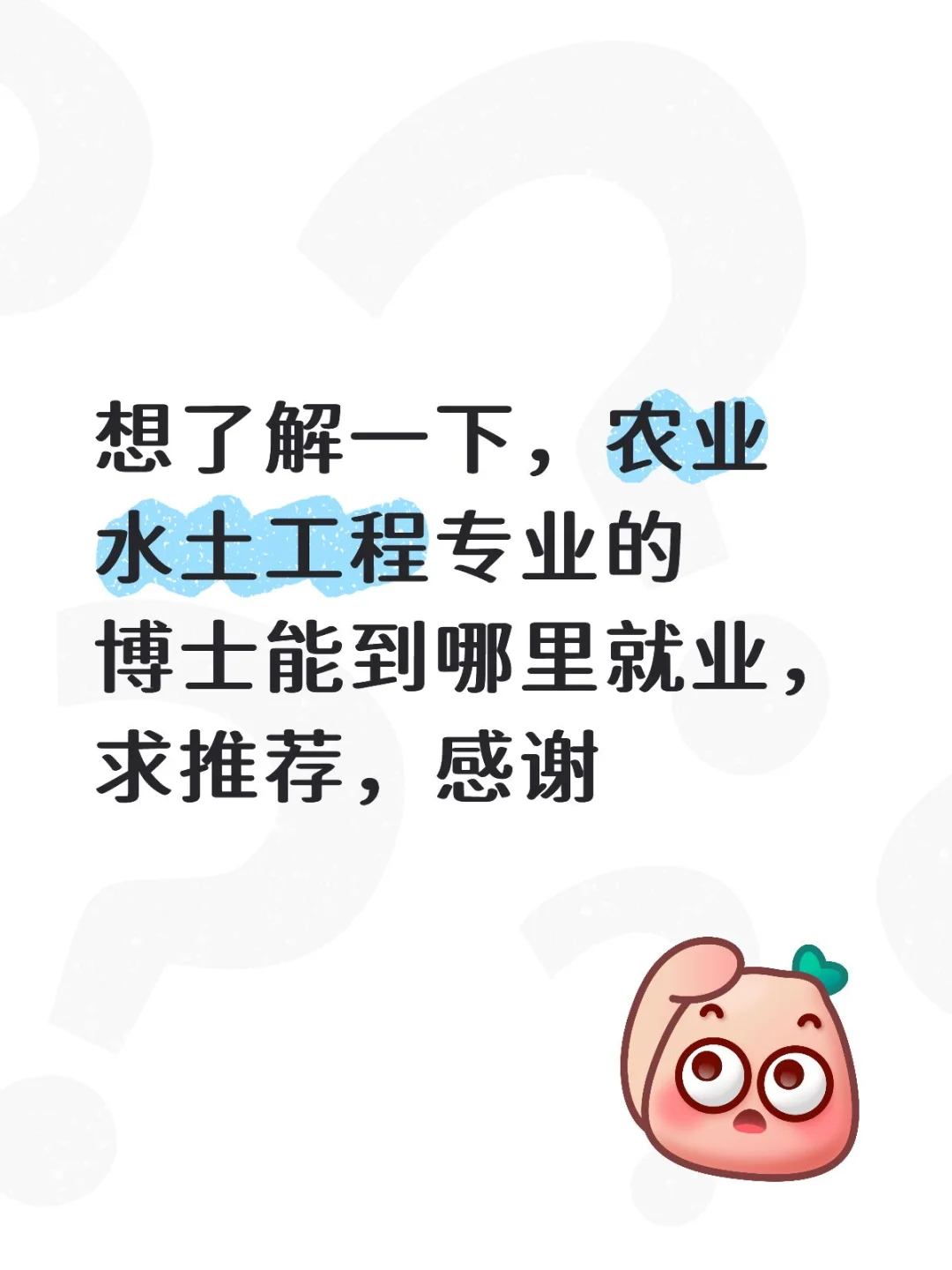 博士就业
