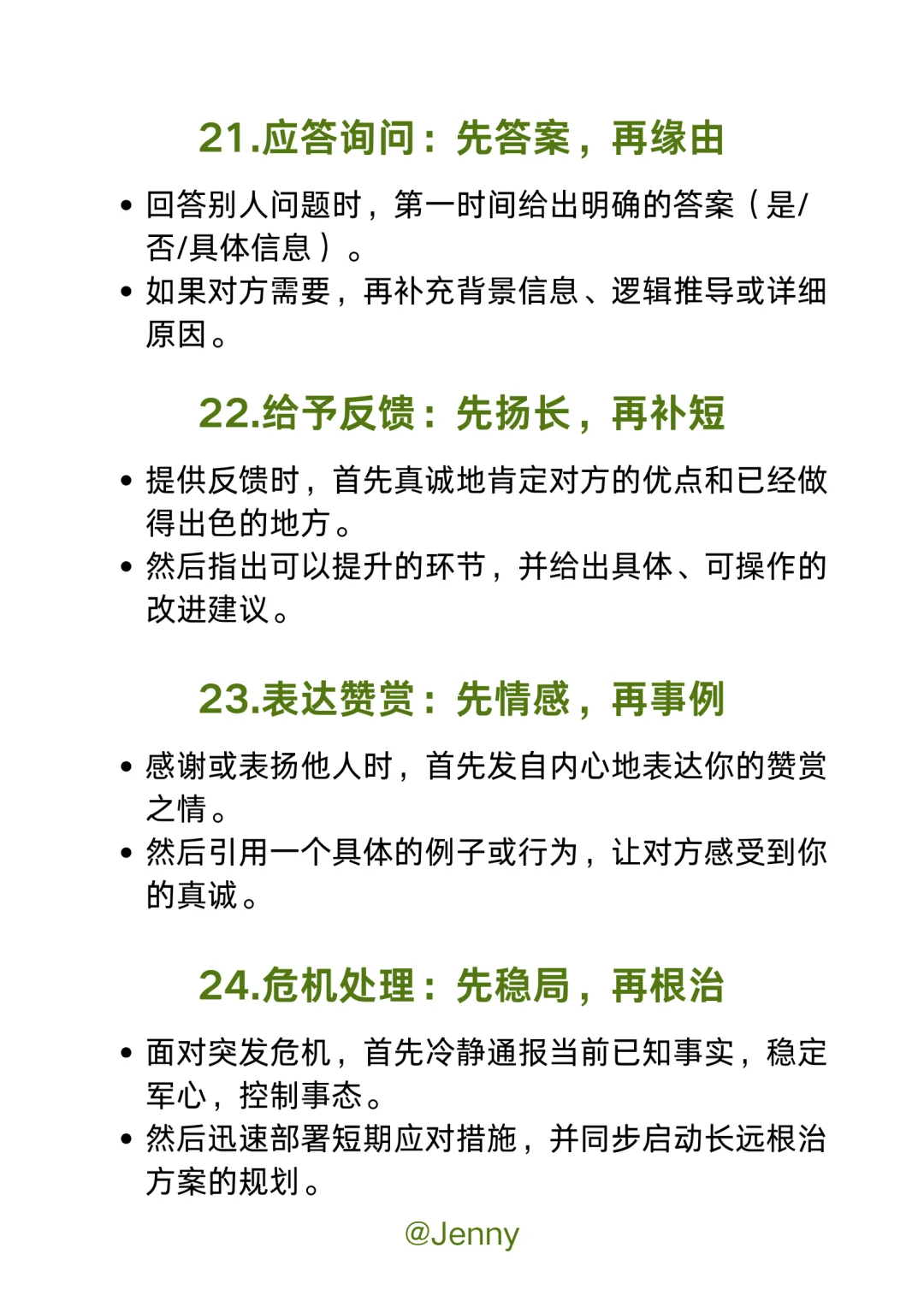 沟通能力强的人，都是这样的说话顺序