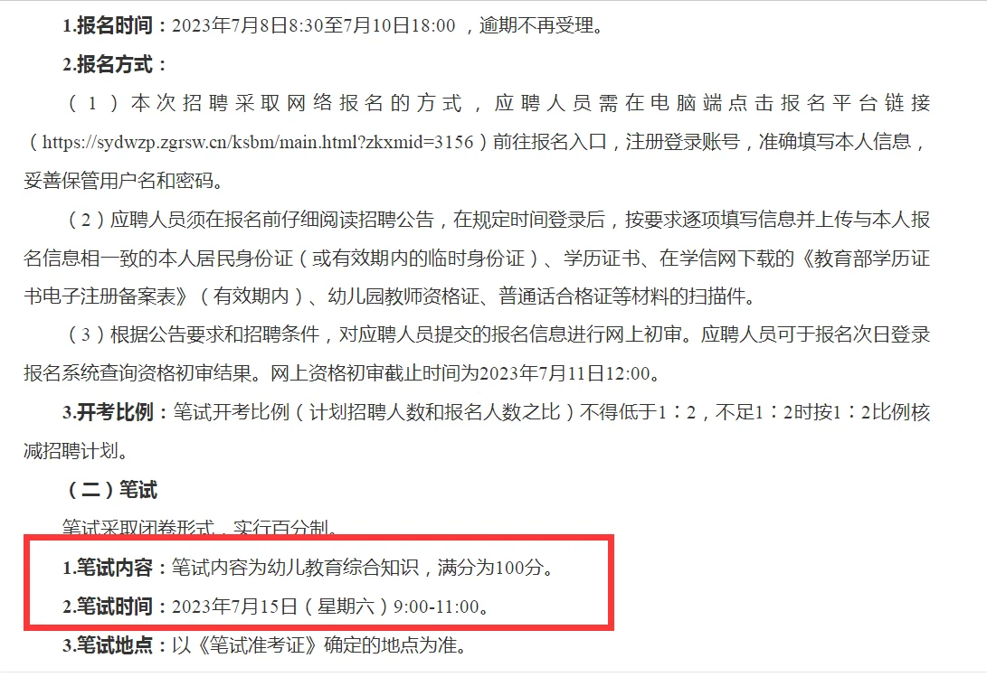 月工资3220元~武威凉州招聘幼儿园教师122人